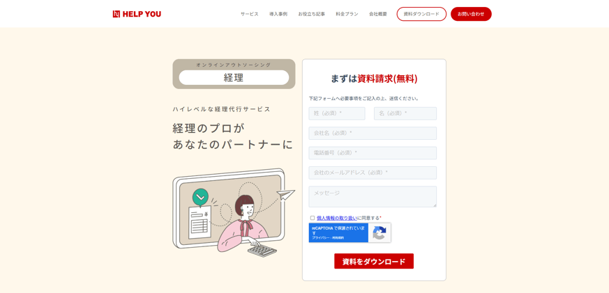 9-9. HELP YOU オンライン経理代行サービス|株式会社ニット
