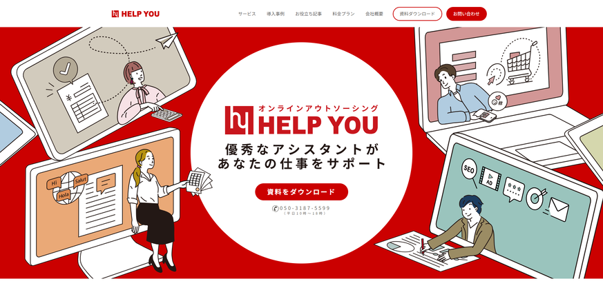 9-4. オンラインアウトソーシング HELP YOU|株式会社ニット-1