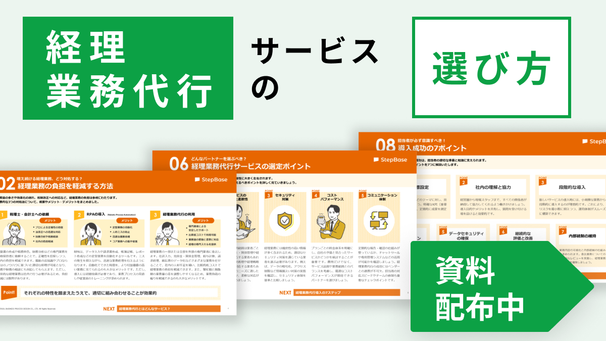 A_経理業務代行サービスの選び方@3x